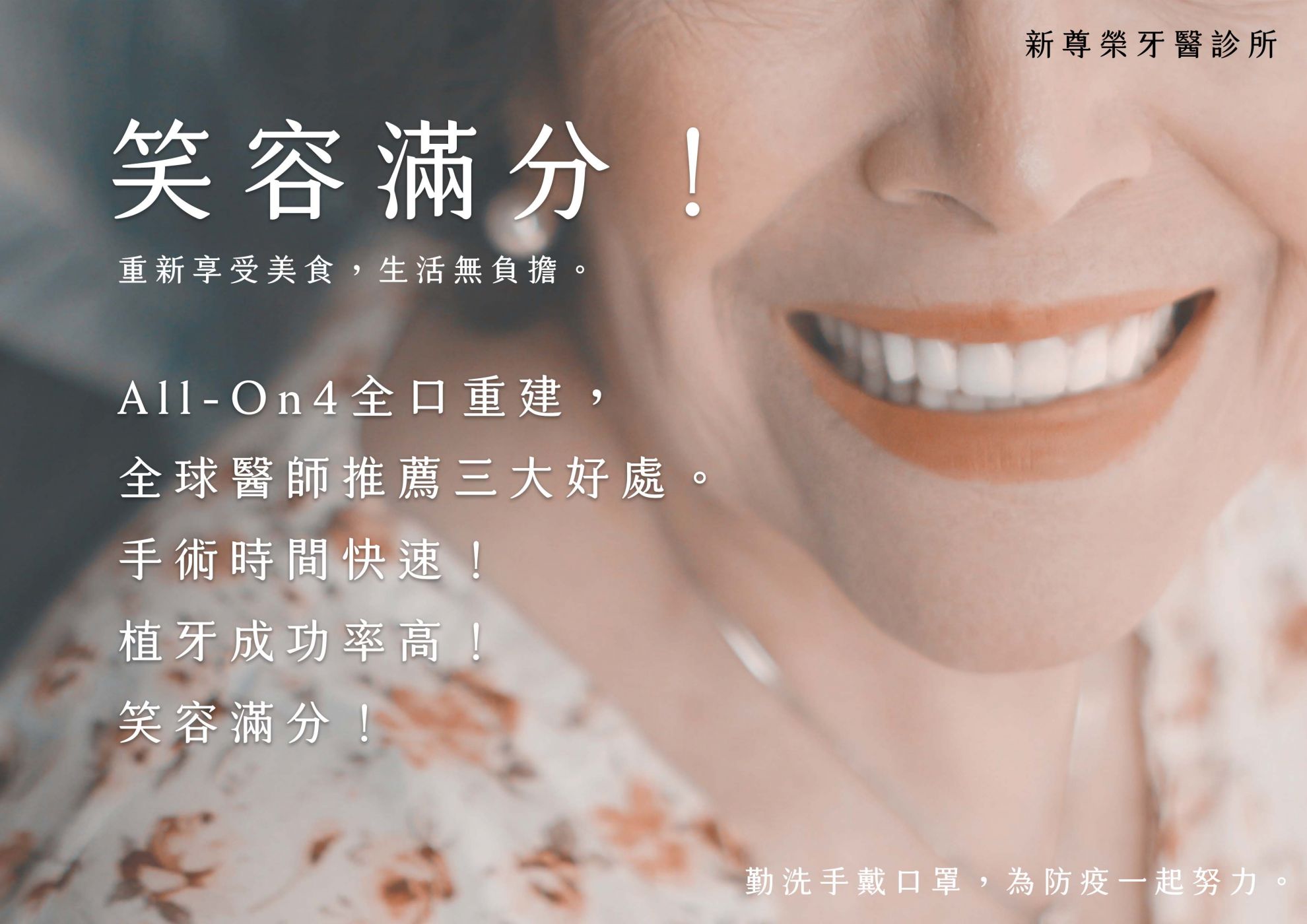 All-On-4的三大好處！