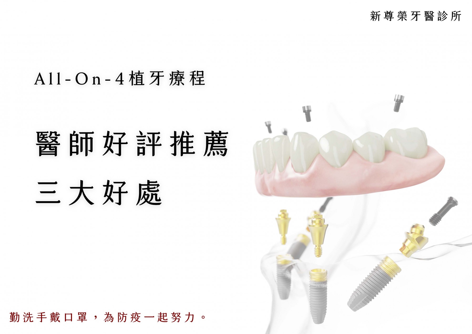All-On-4的三大好處！